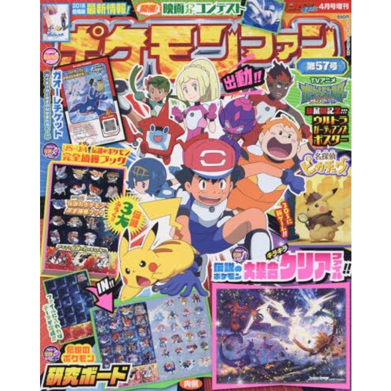  Pokemon fan (57) 2018 year 04 month number magazine :ko Logo roichi van increase .