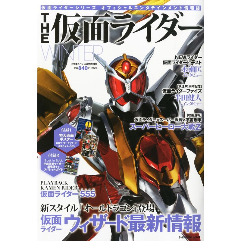THE ( The ) Kamen Rider WINTER 2013 year 02 month number magazine 