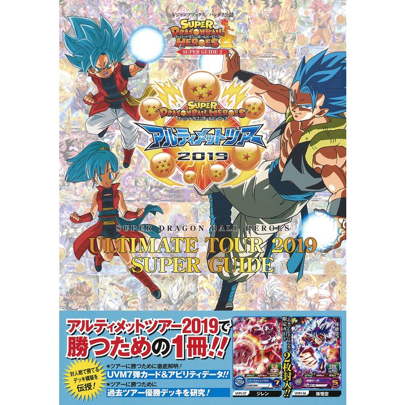  Bandai official recognition super Dragon Ball Heroes ULTIMATE TOUR 2019 SUPER GUIDE (V Jump books ( publication ))