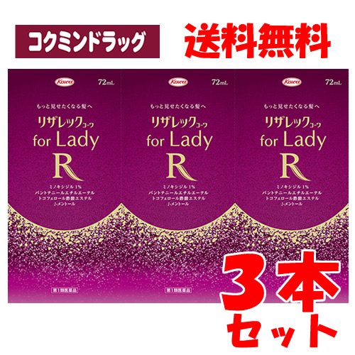 [ no. 1 kind pharmaceutical preparation ] Liza rekko-wafor Lady [72ml×3 piece set ](. peace )( for women hair restoration tonic for women departure wool . hair removal . Liza rekko- crack ti)