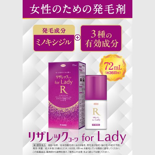 [ no. 1 kind pharmaceutical preparation ] Liza rekko-wafor Lady [72ml](. peace )( for women hair restoration tonic for women departure wool . hair removal .)