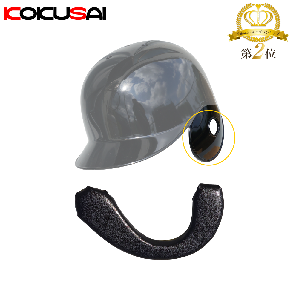  baseball helmet for ear pad right strike person for Kokusai KOKUSAI HS881 1 piece 