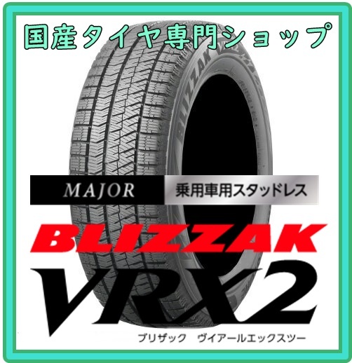 BRIDGESTONE BLIZZAK VRX2 165/60R15 77Q タイヤ×4本セット ブリザック