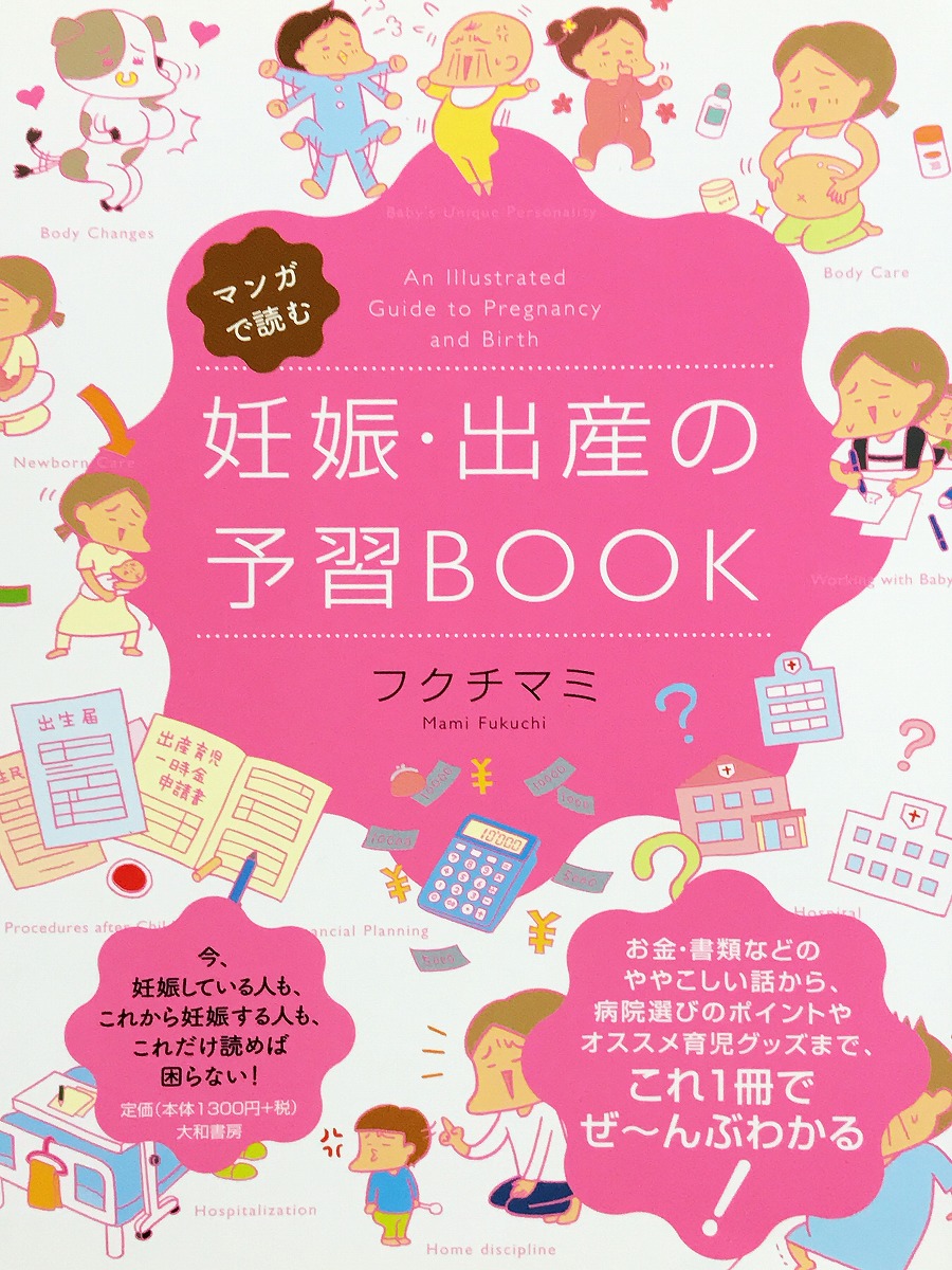 妊娠大百科 妊娠10カ月の気がかりを1冊で解消！ たまひよ大百科