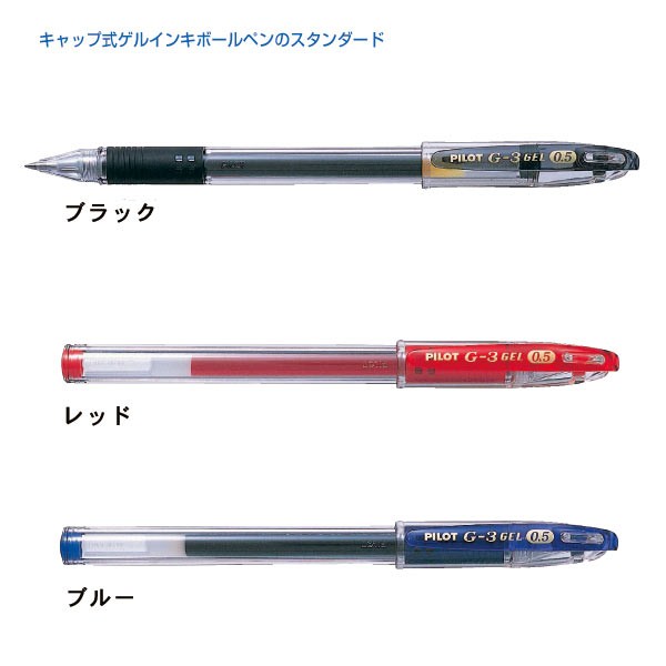 パイロット パイロット G 3 極細 ボールペン 0 5mm Lg 10ef G 3 ボールペン 最安値 価格比較 Yahoo ショッピング 口コミ 評判からも探せる