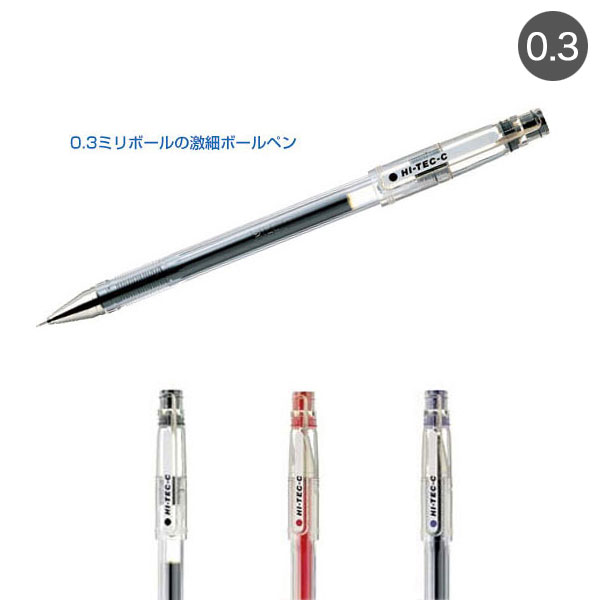 PILOT（文具） ハイテックC03 ボールペン 0.3mm LH-20C3 ハイテックC ボールペンの商品画像