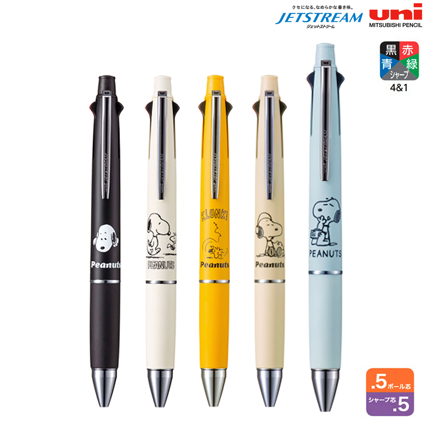  Mitsubishi карандаш uni jet Stream многофункциональный авторучка 4&1 0.5 Peanuts Snoopy MSXE5-1600PN-05 все 5 цвет из выбор 
