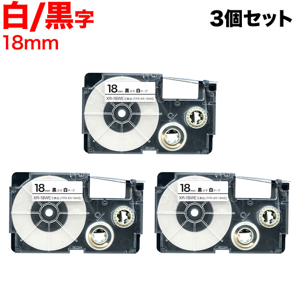ネームランド 互換テープカートリッジ TPR-XR-18WE 18mm（白・黒文字）×3個 ラベルプリンター、ラベルライターの商品画像