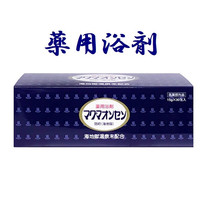 日本薬品開発 マグマオンセン 別府 海地獄 1箱（30包入） ×1 浴用入浴