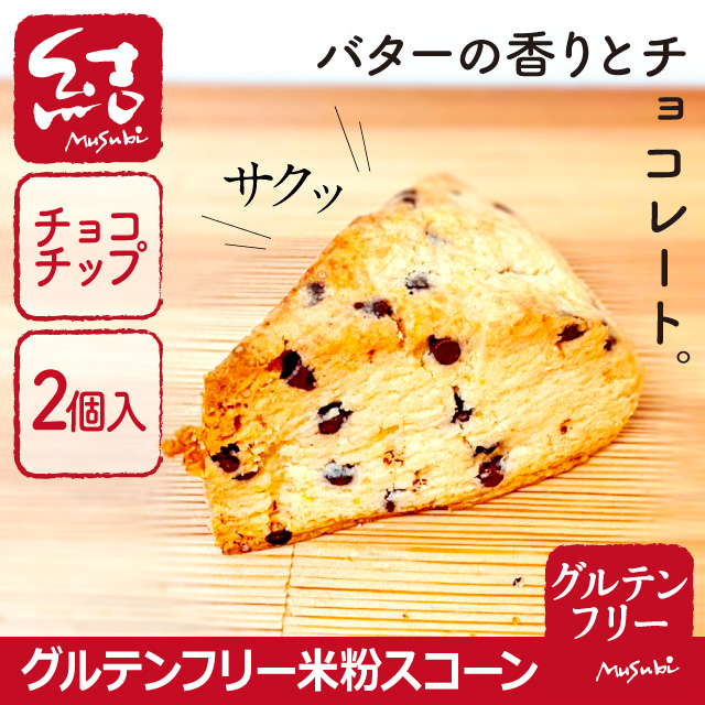 gru ton free rice flour scone ( chocolate chip 2 piece insertion )