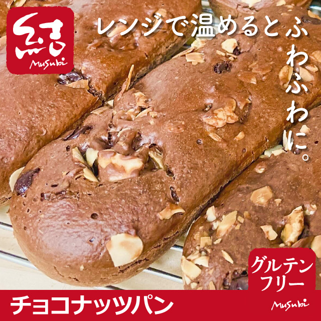  rice flour bread [ chocolate nuts bread ][gru ton free ]