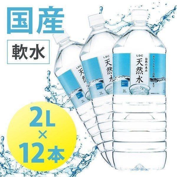ライフドリンクカンパニー LDC 自然の恵み天然水 2L × 12本 ペット