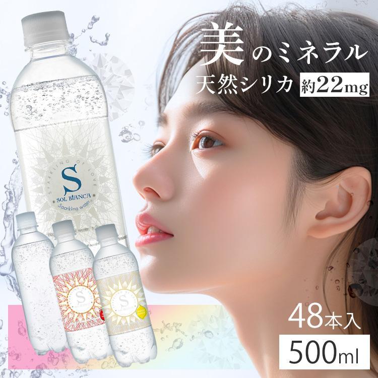 オトギノ ミネラル炭酸水 SOL BiANCA 500ml × 48本 ペットボトル 発泡水、炭酸水の商品画像