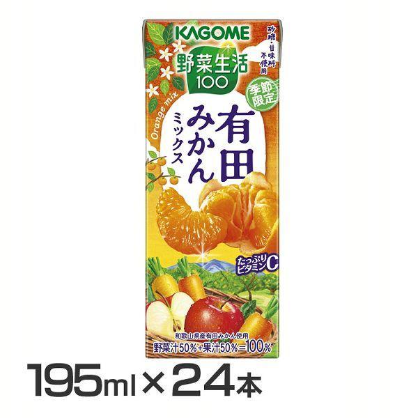 KAGOME 野菜生活100 有田みかんミックス 195ml×24本 紙パック 野菜生活100 野菜ジュースの商品画像