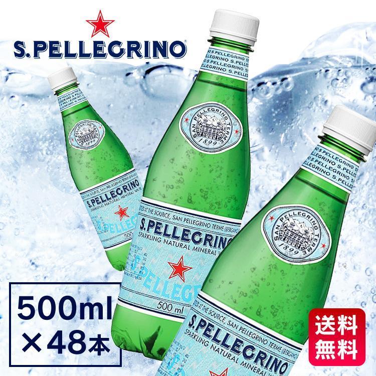 サンペレグリノ 500ml × 48本 ペットボトルの商品画像