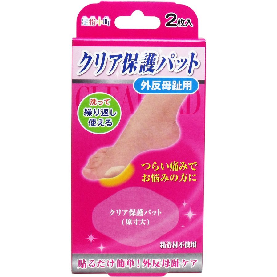 足指小町 クリア保護パット 外反母趾用 2枚入 1個の商品画像
