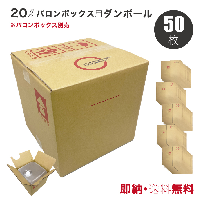 代引不可 ダンボール 90サイズ 50枚セット l バロンボックス用 正方形 外箱 バックインボックス キュービーテナー 即納 Talentoincluir Com Br