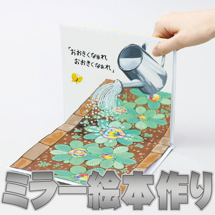 ミラー絵本作り 手作り 絵本 工作 課題 宿題 トリック アーテック 7 やるきゃんヤフー店 通販 Yahoo ショッピング