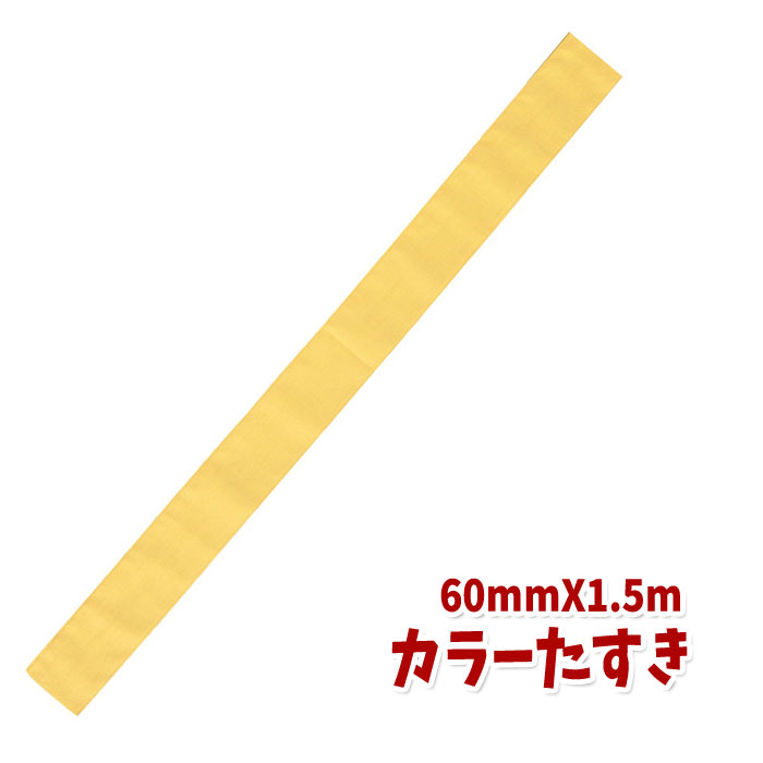 即日出荷 カラーたすき 黄 きいろ イエロー タスキ 襷 運動会 体育祭 選手 チーム リレー マラソン アーテック 1223 やるきゃんヤフー店 通販 Yahoo ショッピング