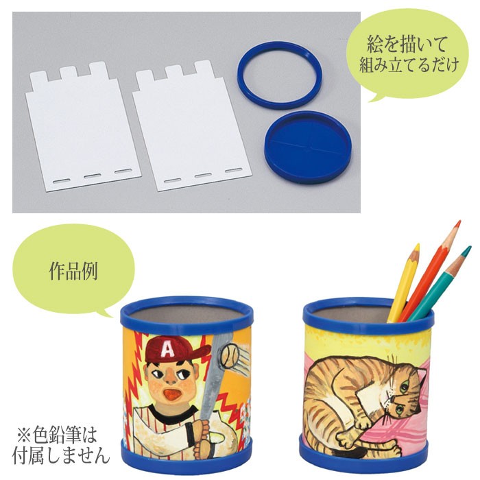 手作りペン立て オリジナル 筆立て ペン立て プレゼント 贈り物 アーテック 2461 やるきゃんヤフー店 通販 Yahoo ショッピング