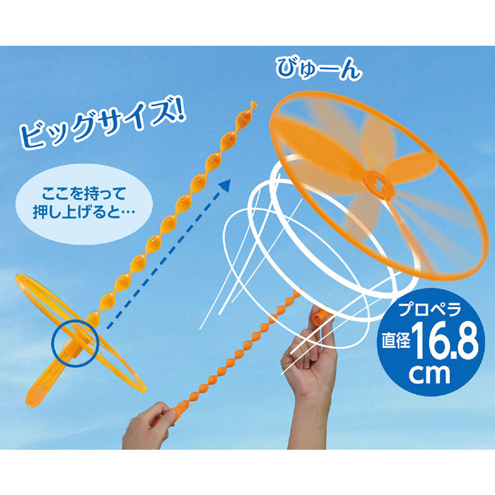 ビッグぐるぐるびゅーん 竹とんぼ ヘリコプター 玩具 おもちゃ 遊具 外遊び 遊び 楽しい わんぱく 子供 男の子 アーテック 61 やるきゃんヤフー店 通販 Yahoo ショッピング