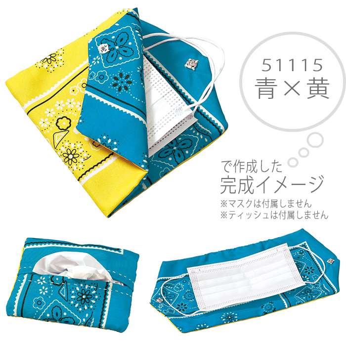 期間限定割引h 199 ティッシュケース マスクケース 大きめ ハンドメイド 新発売 ハンドメイド Rspg Spectrum Eu