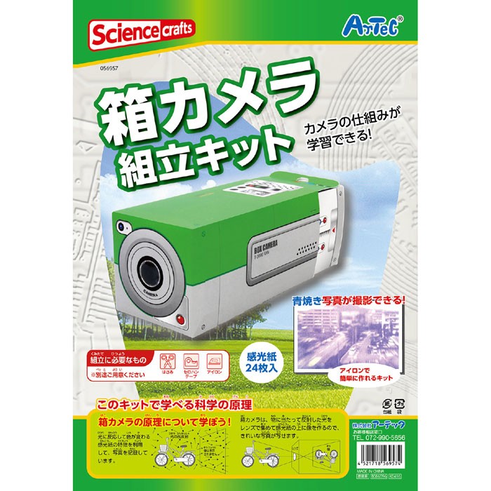 箱カメラ組立キット カメラの仕組みが学習できる カメラ 手作り オリジナル 玩具 工作 図工 作品 課題 アーテック やるきゃんヤフー店 通販 Yahoo ショッピング