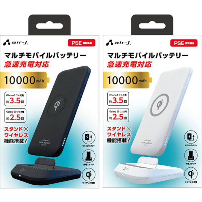 マルチモバイルバッテリー ｍa 急速充電 充電スタンド Pse適合 エアージェイ Mb Wjs v スマホカバー専門店 ドレスマ 通販 Yahoo ショッピング