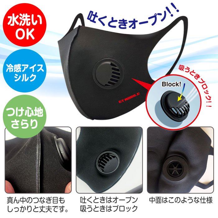Gt Mobile 冷感エアベンチレーターマスク 冷感マスク アイスシルク 換気口付 快適 エアージェイ Gt Mask v やるきゃんヤフー店 通販 Yahoo ショッピング