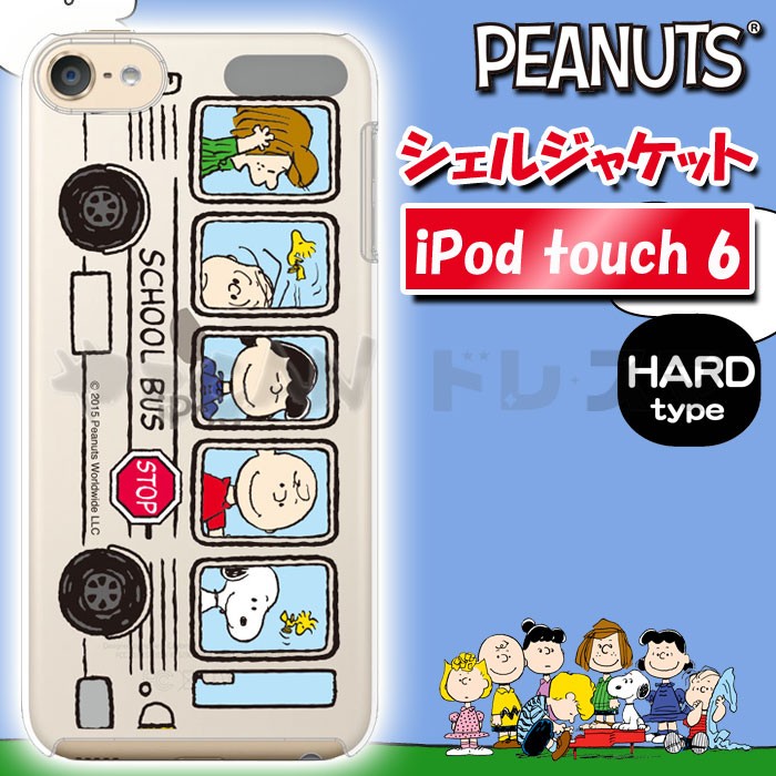 Ipod Touch6対応 ケース カバー ピーナッツ シェルジャケット バス Peanuts Snoopy スヌーピー グルマンディーズ Sng 131b やるきゃんヤフー店 通販 Yahoo ショッピング
