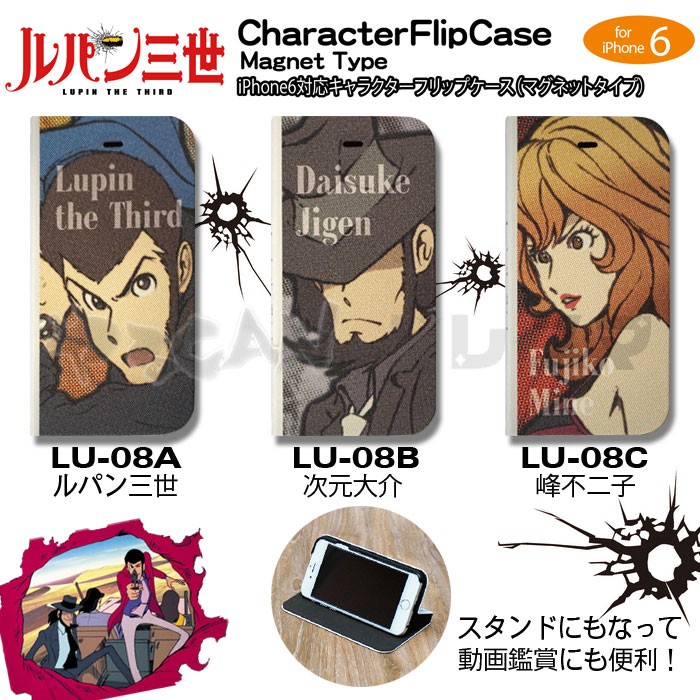 Iphone 6用 ケース カバー ルパン三世 フリップケース ルパン三世 キャラクター アニメ ルパン モンキーパンチ グルマンディーズ Lu 08a やるきゃんヤフー店 通販 Yahoo ショッピング