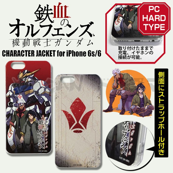 Iphone6s Iphone6対応 ケース カバー 機動戦士ガンダム鉄血のオルフェンズ キャラクタージャケット 鉄華団マーク Gundam キャラクター アニメ Gd 31b スマホカバー専門店 ドレスマ 通販 Yahoo ショッピング