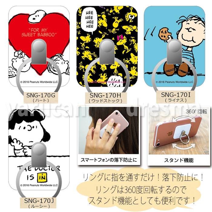 スマートフォンリング 定番の冬ギフト スマホリング ピーナッツマルチリング スヌーピー Ring Sng 170 グルマンディーズ バンカーリング Snoopy Peanuts