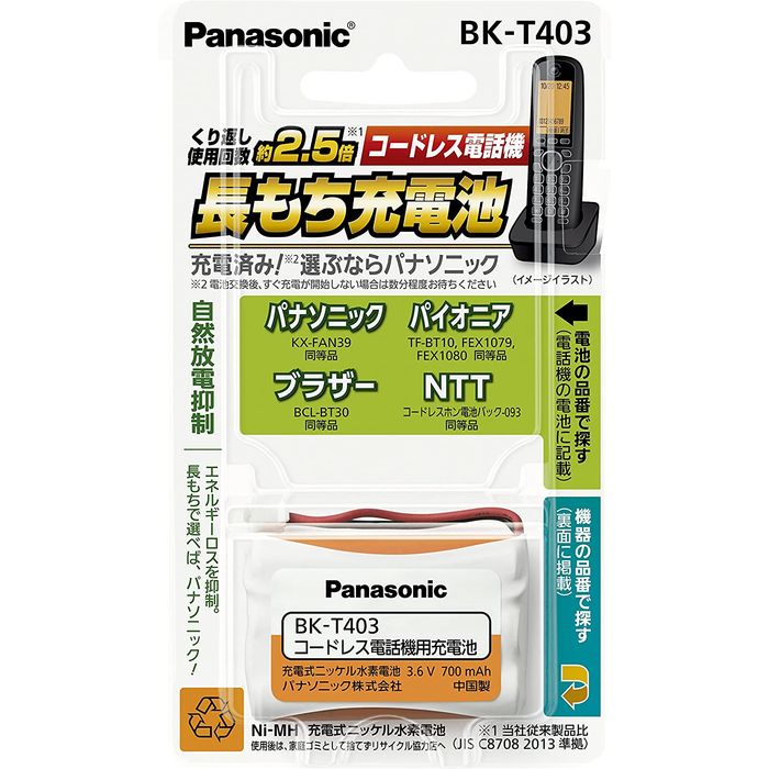 コードレス電話機用充電池 充電式 ニッケル水素電池 パナソニック BK-T403 :4549077183910:補聴器専門店 快聴生活 - 通販 - Yahoo!ショッピング コードレス電話機用充電池 充電式 ニッケル水素電池 パナソニック BK-T403 :4549077183910:補聴器専門店 快聴生活 - 通販 - Yahoo!ショッピング