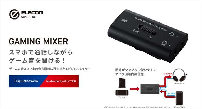 代引不可 デジタルミキサー ゲーミングミキサー ケーブル付属 Usb ボイスチャット対応 Ps4 Switch対応 エレコム Hsad Gm30mbk スマホカバー専門店 ドレスマ 通販 Yahoo ショッピング