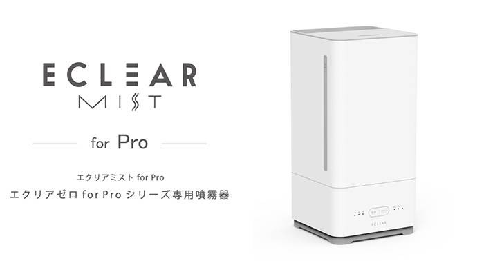 人気ブランドを エクリアミスト プロ 噴霧器 エクリア ゼロライト For Pro 専用噴霧器 銀イオン抗菌加工 消臭除菌 ウイルス対策 エレコム Hce Hu1906awh 高い品質 Yooneek In