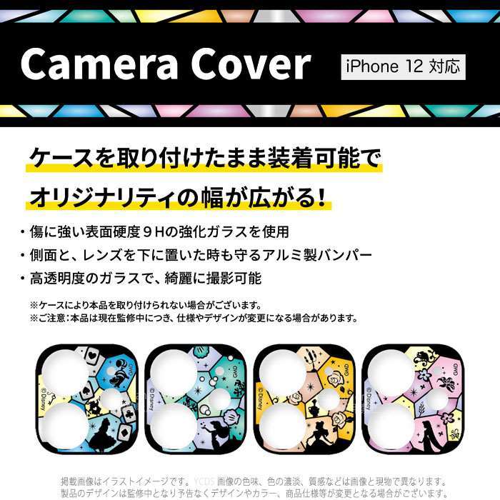 Iphone12 対応 Iphone12 カメラカバー ディズニープリンセス レンズ保護 カメラ保護 v スマホカバー専門店 ドレスマ 通販 Yahoo ショッピング