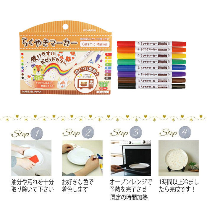 即日出荷 らくやきマーカー ビビッド 8色セット ツインペン 陶磁器 ペン オリジナル 手作り プレゼント お皿 絵付け 絵皿 エポックケミカル Rmtw 1100 補聴器専門店 快聴生活 通販 Yahoo ショッピング