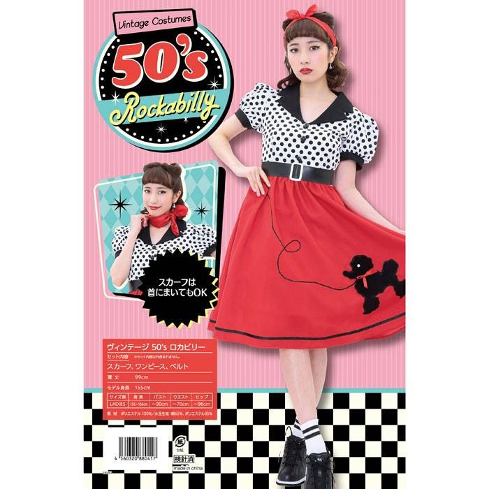 Hw ヴィンテージ 50sロカビリー レトロ ハロウィン コスプレ コスチューム 衣装 仮装 変装 レディースサイズ クリアストーン やるきゃんヤフー店 通販 Yahoo ショッピング