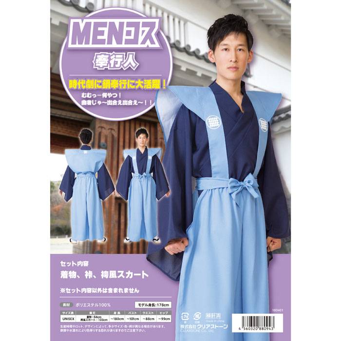 Menコス 奉行人 奉行 奉行所 お奉行様 和装 時代劇 コスチューム コスプレ 衣装 仮装 変装 クリアストーン やるきゃんヤフー店 通販 Yahoo ショッピング