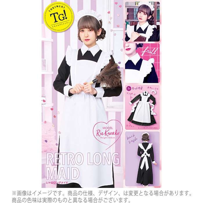 レトロロングメイド メイド服 ロング コスチューム コスプレ メイドワンピ 仮装 変装 ハロウィン 宴会 スマホカバー専門店 ドレスマ 通販 Yahoo ショッピング