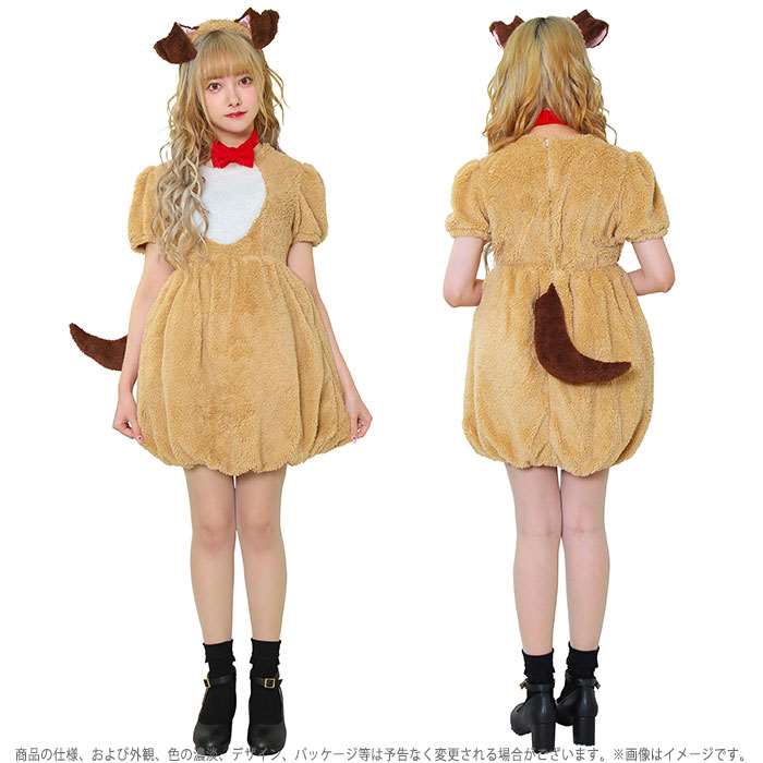 Hw ふわもこアニマル ブラウンドッグ コスチューム レディースサイズ 女性 ハロウィン コスプレ 衣装 仮装 変装 犬 ドッグ わんこ 耳しっぽ付き ワンピース スマホカバー専門店 ドレスマ 通販 Yahoo ショッピング