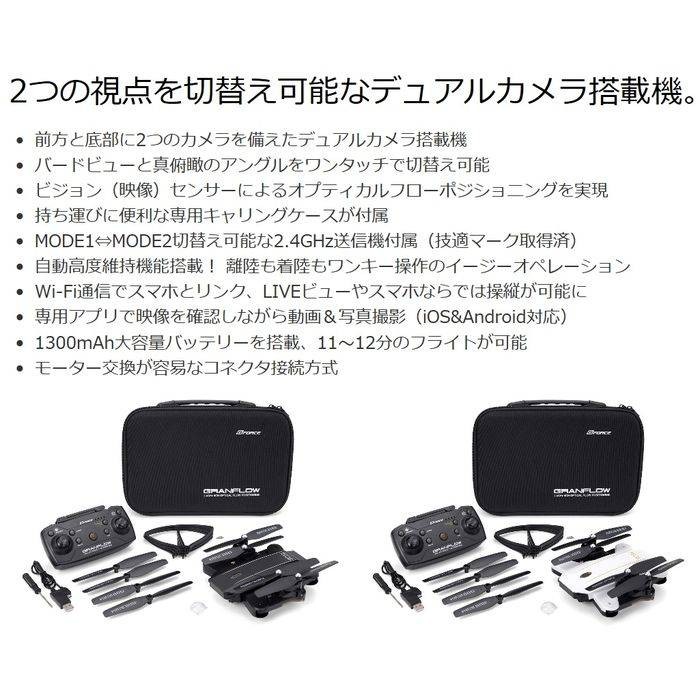 国産 ドローン カメラ付 2 4ghz 4ch Wi Fi デュアルカメラ搭載 クアッドコプター Granflow グランフロー ホワイト 日本正規品 ジーフォース Gb061 新着商品 Www Gettoknowmontco Com
