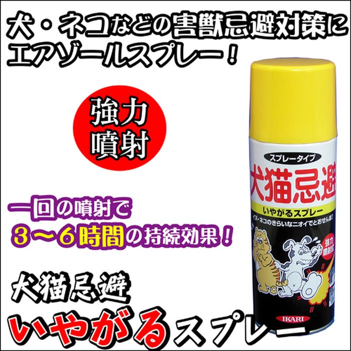 犬猫忌避いやがるスプレー 富士パックス H866 やるきゃんヤフー店 通販 Yahoo ショッピング