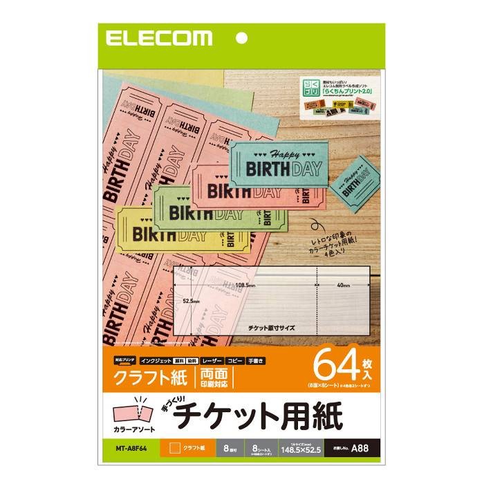 代引不可 ホームパーティーや結婚式の二次会などに最適 手作りチケット用紙 半券付き アソート エレコム Mt A8f64 やるきゃんヤフー店 通販 Yahoo ショッピング