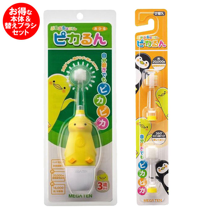 あすつく こども用電動歯ブラシ ピカるん 替えブラシセット ぶるぶるはぶらし 幼児用音波歯ブラシ あひる ビバテック やるきゃんヤフー店 通販 Yahoo ショッピング