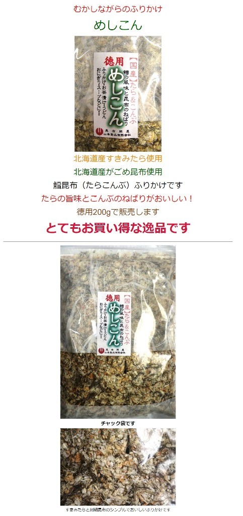 71001 mail service ....200g Hokkaido production .... cloth *..... use .. cloth ( pollack roe ..) condiment furikake 