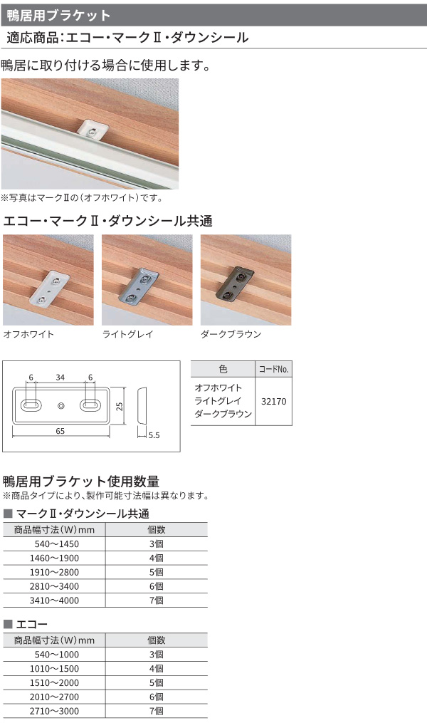 nichi Bay accordion door .... Mark 2* eko - option duck . for bracket (1 piece )