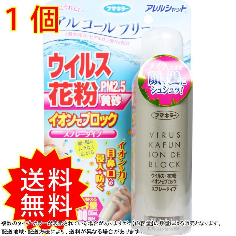 フマキラー フマキラー アレルシャット ウイルス 花粉 イオンでブロック アルコールフリー スプレータイプ 300回分 アレルシャット 花粉症対策グッズ 最安値 価格比較 Yahoo ショッピング 口コミ 評判からも探せる
