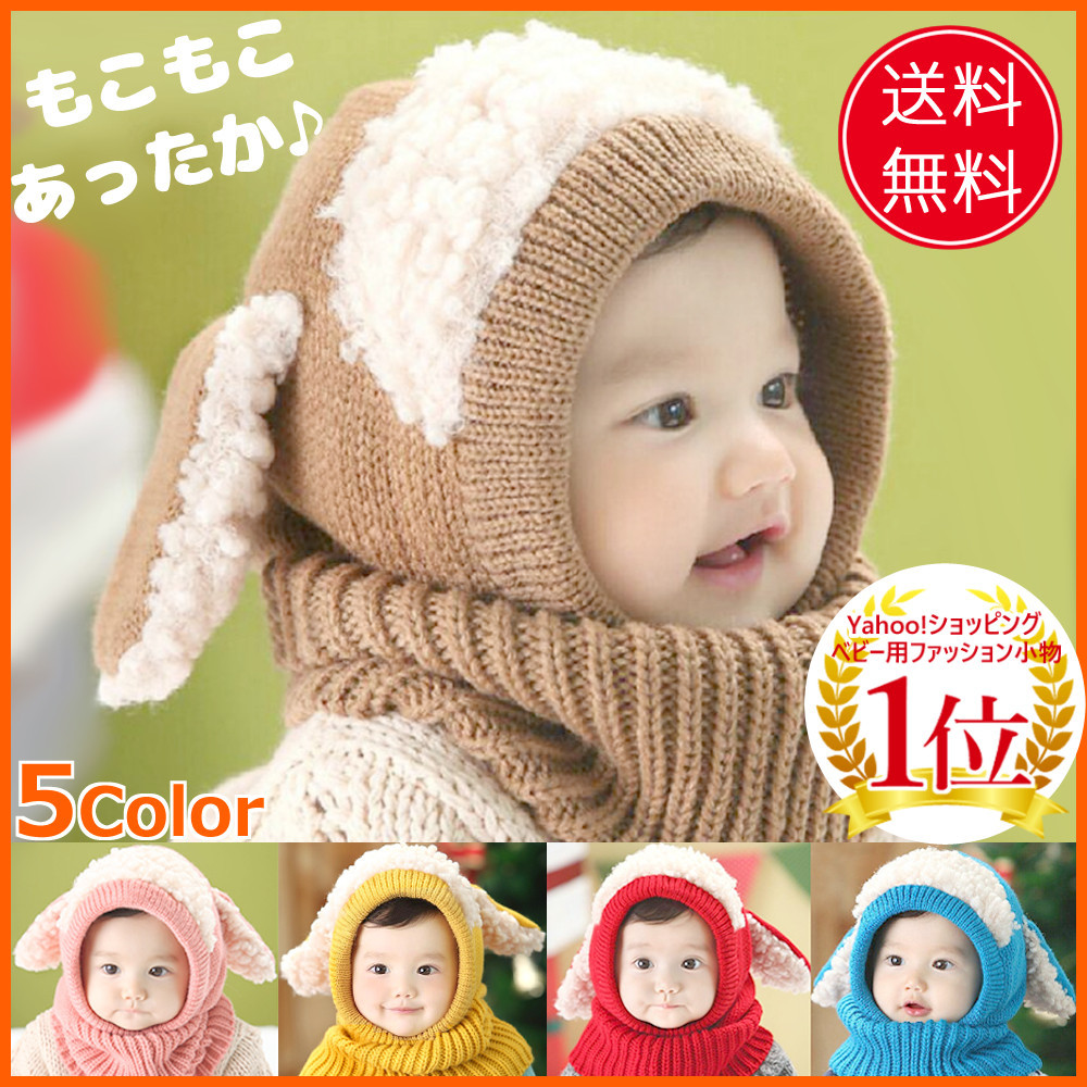  baby knitted cap baby hat soft protection against cold is possible to choose color 5 color rabbit Chan 